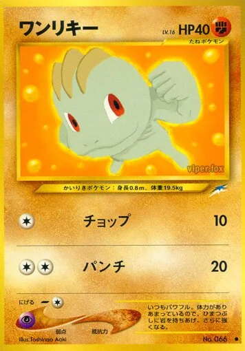 Machop 「DARKNESS,_AND_TO_LIGHT No. 069」「JP」